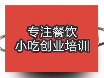 <b>石家庄火锅鱼培训班</b>