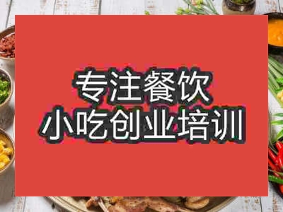 石家庄兔肉火锅培训班