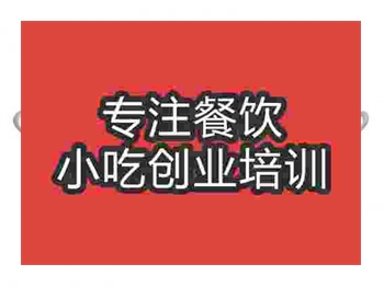 <b>石家庄牛杂火锅培训班</b>