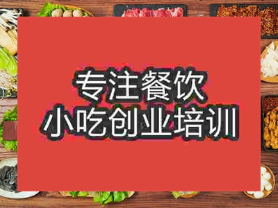 石家庄九宫格火锅培训班