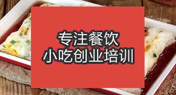 南昌安义县肠粉去哪学习