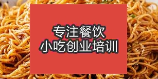 昆明石林彝族自治县在哪里能学习担担面