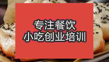广州越秀区哪里能学特色生煎包