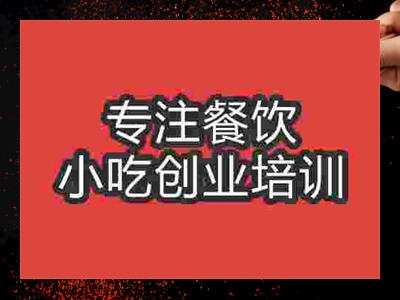 石家庄烤鸭肠培训班