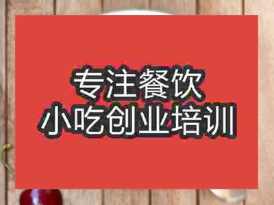 石家庄冰粉培训班