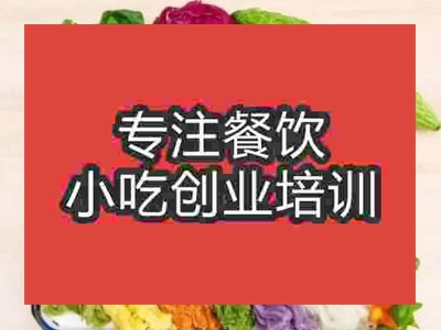 石家庄果蔬凉皮培训班