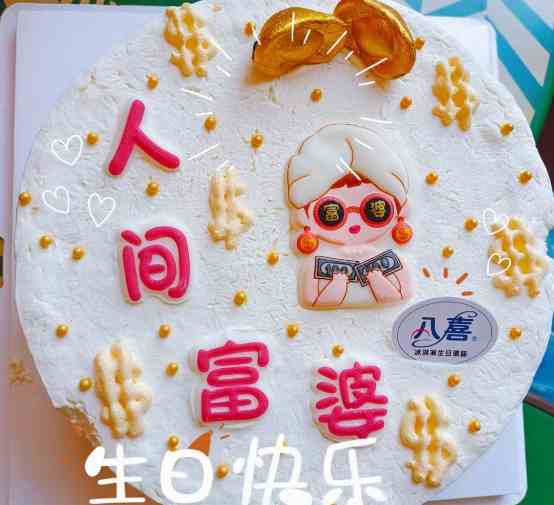 生日蛋糕
